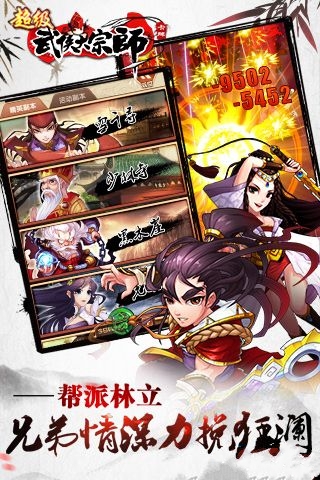 超级武侠大宗师最新版图1