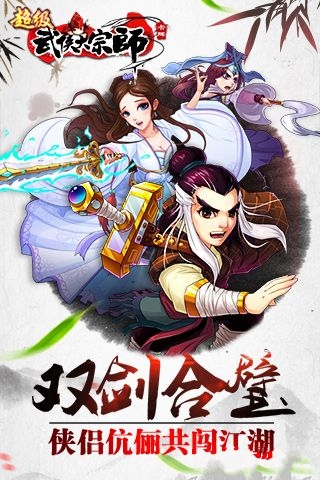 超级武侠大宗师最新版图5