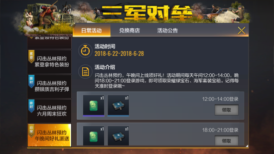 全军出击7月新版本“闪击丛林”预约开启：特色装扮免费领取！图片6