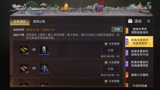 刺激战场新版本“激情一夏”7月5日上线：占地蔷薇时装免费预约领取图片2