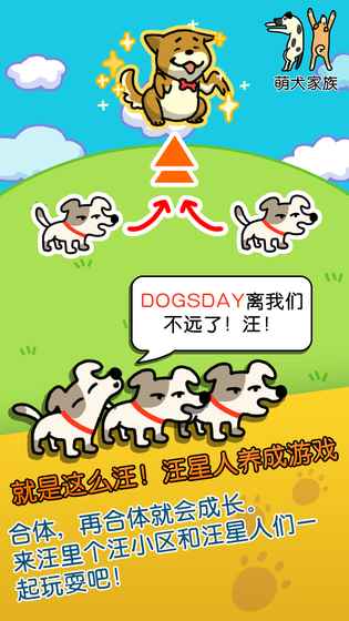 萌犬家族游戏安卓图3