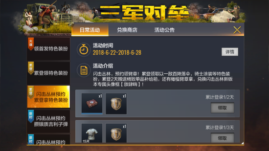 全军出击7月新版本“闪击丛林”预约开启：特色装扮免费领取！图片3