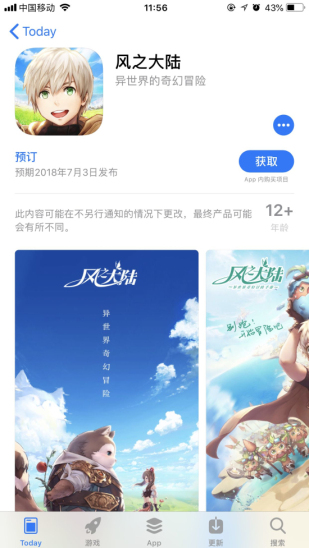 风之大陆手游ios怎么预约下载？苹果公测下载预约流程图片3