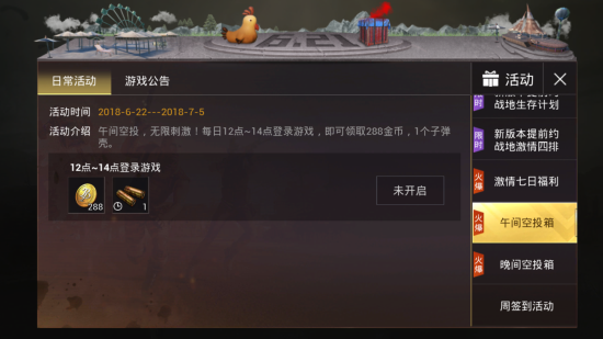 刺激战场新版本“激情一夏”7月5日上线：占地蔷薇时装免费预约领取图片3