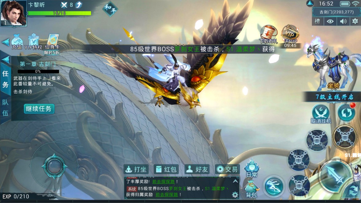 蜀山奇谭3D图4
