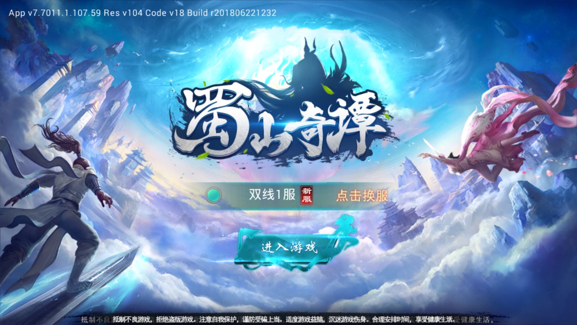 蜀山奇谭3D图1