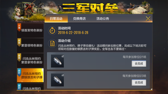 全军出击7月新版本“闪击丛林”预约开启：特色装扮免费领取！图片4