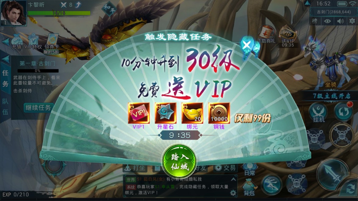 蜀山奇谭3D图5