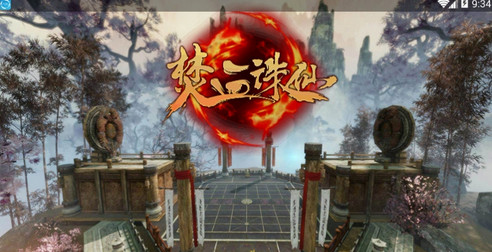 焚血诛仙手游最新版图1