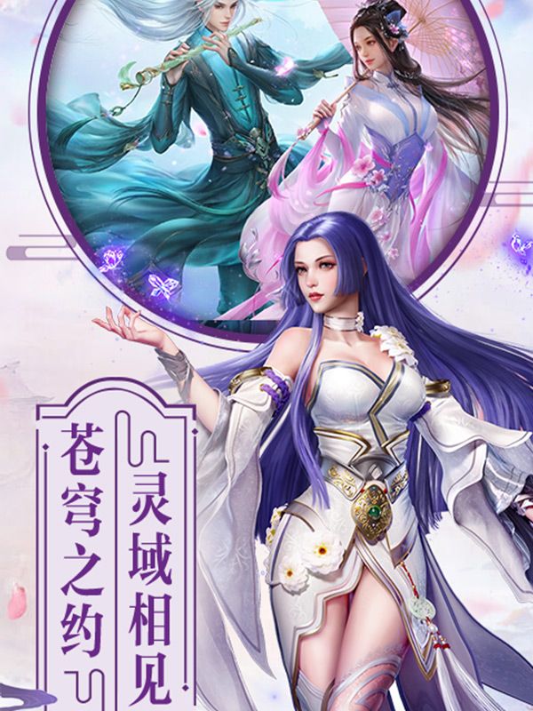 蓬莱仙决手游游戏图3