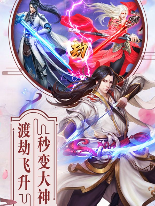 蓬莱仙决手游游戏图1