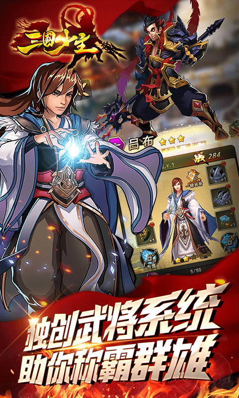 三国少主图4