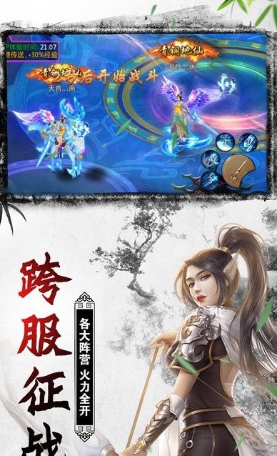 长生剑手游公测版图2