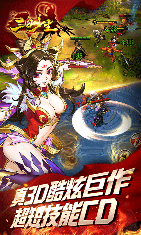 三国少主图5