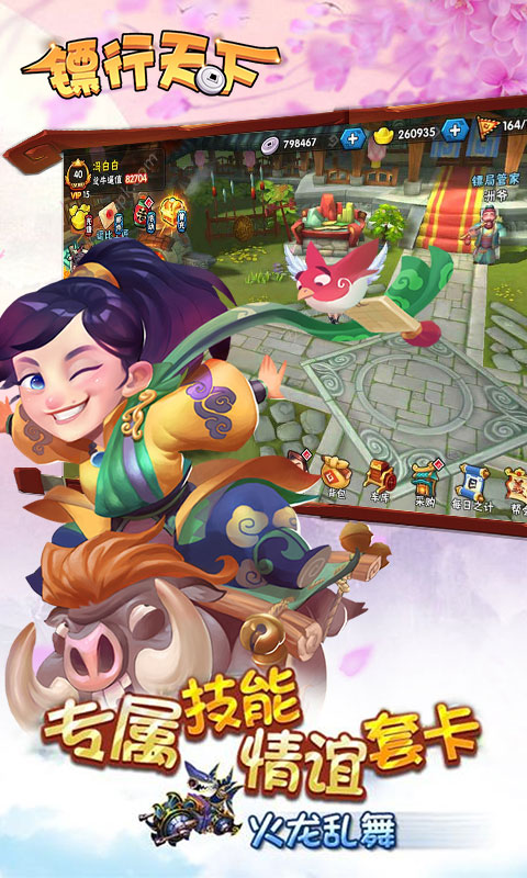 镖行天下手游BT版图2