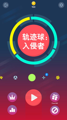 轨迹球入侵者图1