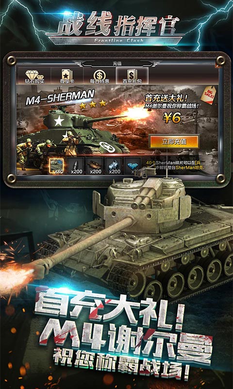 战线指挥官手游公测版图4