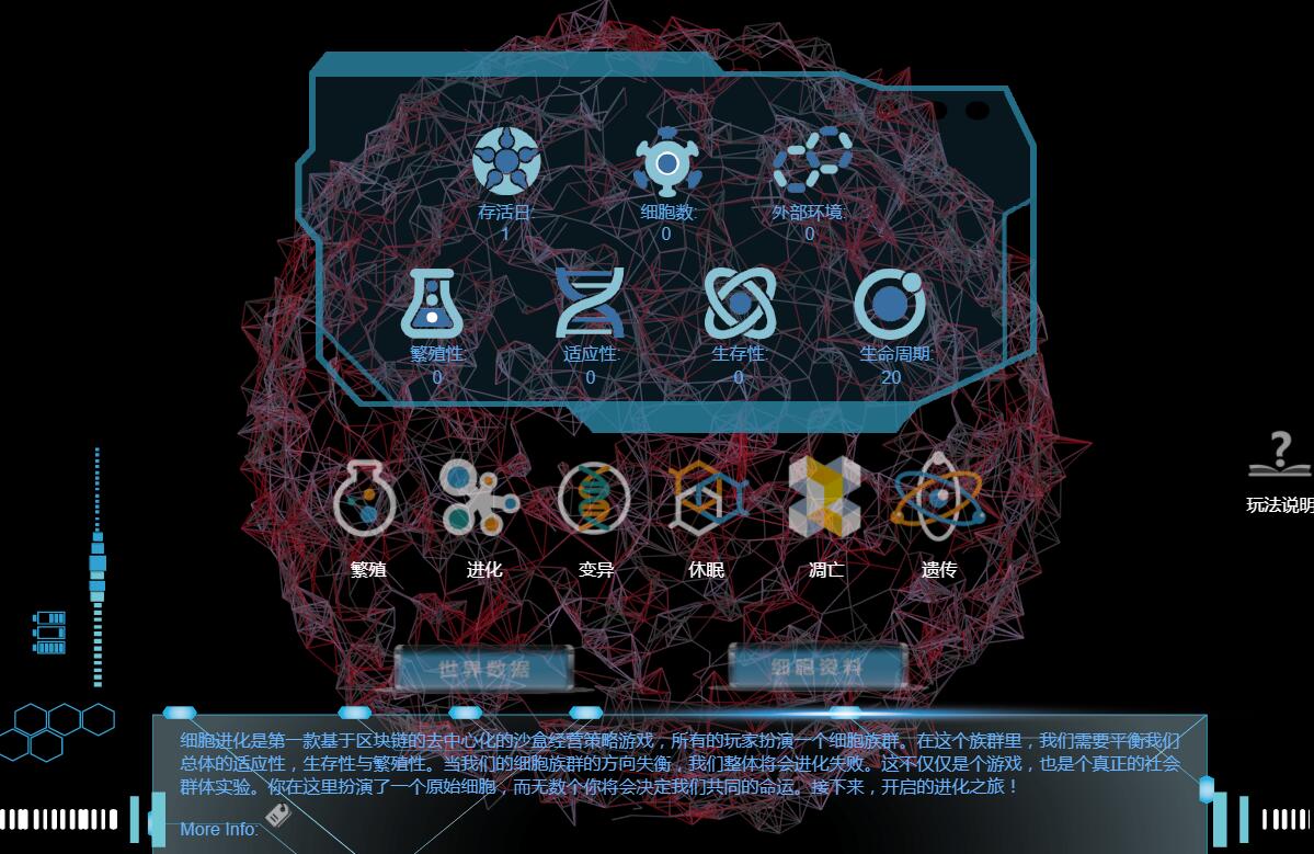 细胞进化游戏手机安卓版图1
