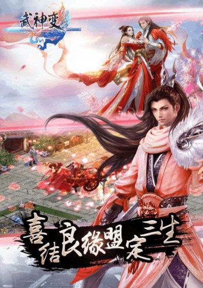 武神变九游最新版图4