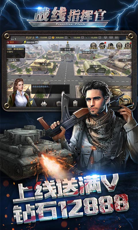 战线指挥官手游公测版图1