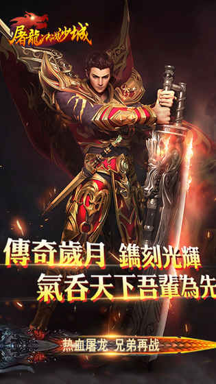 变态沙城屠龙手游游戏图3