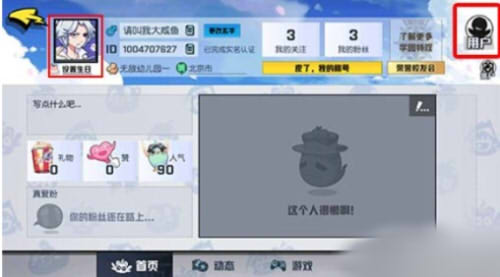 非人学园头像框怎么解锁？怎么更换人物头像框？图片1