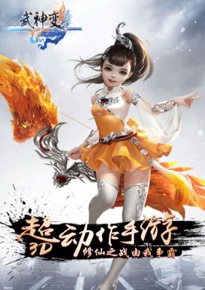 武神变九游最新版图5