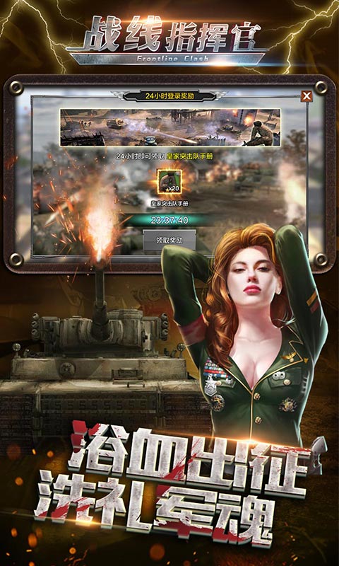 战线指挥官手游公测版图2