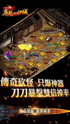变态沙城屠龙手游游戏图4