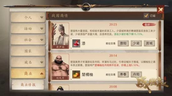战国志手游怎么快速跑商？最强跑商赚钱攻略详解图片1