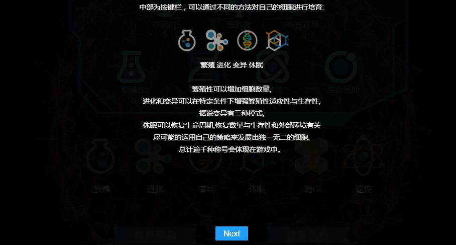细胞进化游戏手机安卓版图3