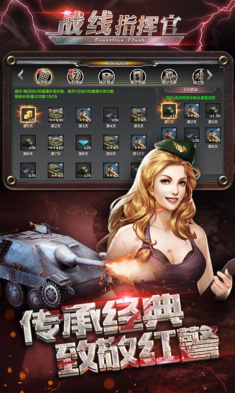战线指挥官手游公测版图3