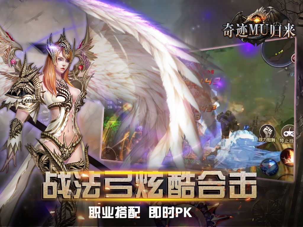 奇迹MU归来手游变态版图2