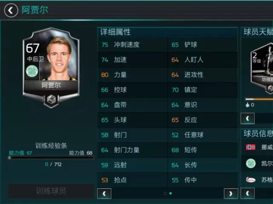 FIFA足球世界后卫带什么球员好？后卫妖人球员推荐大全图片1