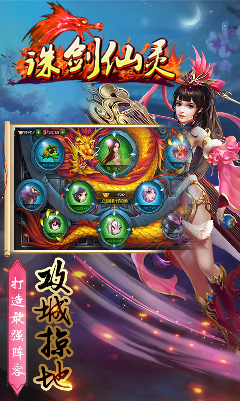 诛剑仙灵图3