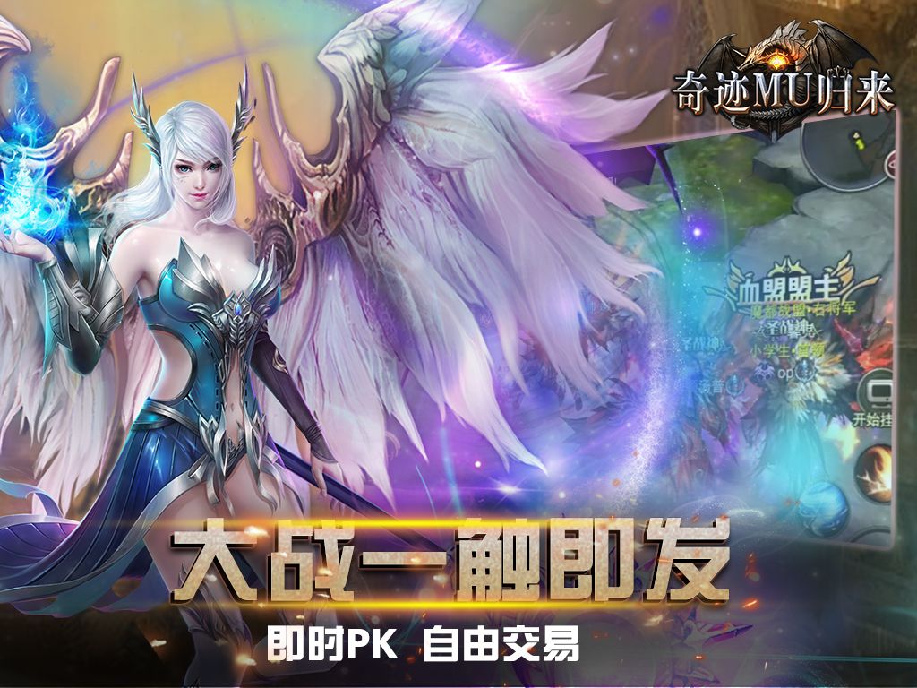奇迹MU归来手游变态版图3