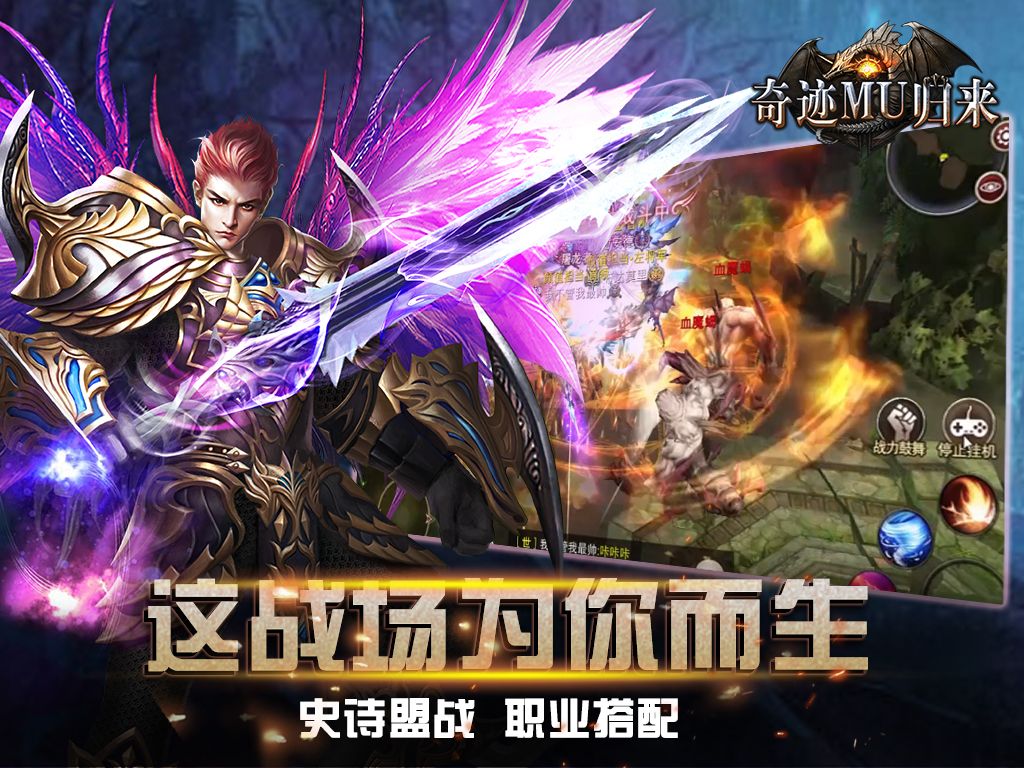 奇迹MU归来手游变态版图1