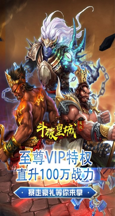 斗破皇城手游变态版图2