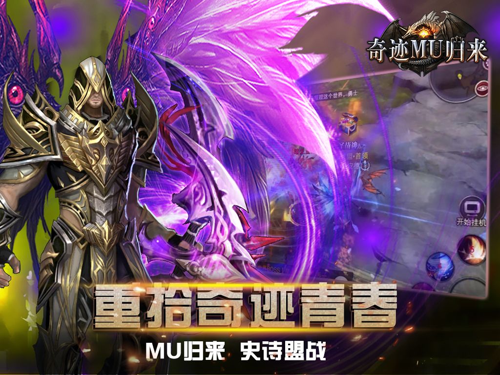 奇迹MU归来手游变态版图4