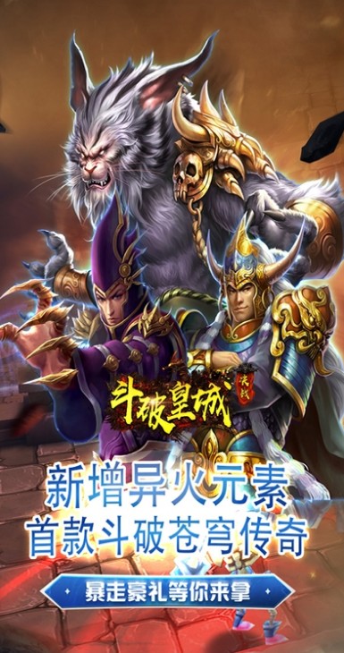 斗破皇城手游变态版图3