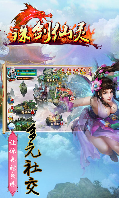 诛剑仙灵图2