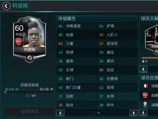 FIFA足球世界后卫带什么球员好？后卫妖人球员推荐大全图片3