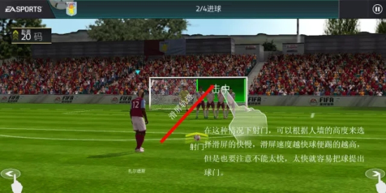 FIFA足球世界任意球传射技巧：三种不同踢法图文攻略图片1