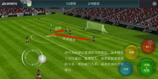 FIFA足球世界任意球传射技巧：三种不同踢法图文攻略图片4