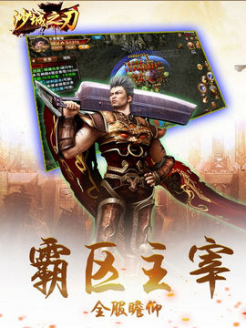 沙城之刃手游安卓版图1