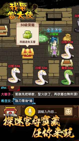 我要当大侠手机游戏下载图4