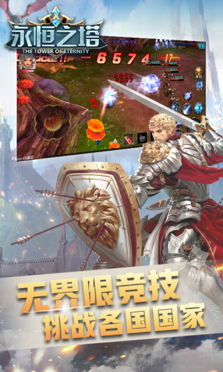 永恒之塔BT安卓手游变态版图2