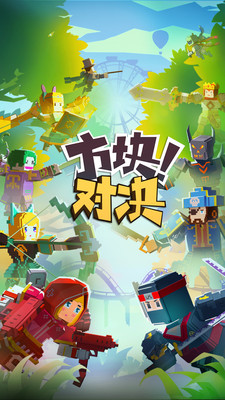 方块对决手游安卓图1