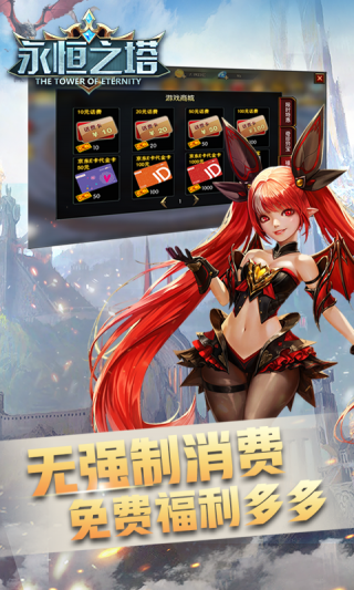永恒之塔BT安卓手游变态版图5