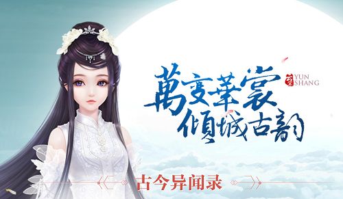 云裳羽衣新版本第四章普通怎么过？不删档测试九天星卷完美通关攻略图片1